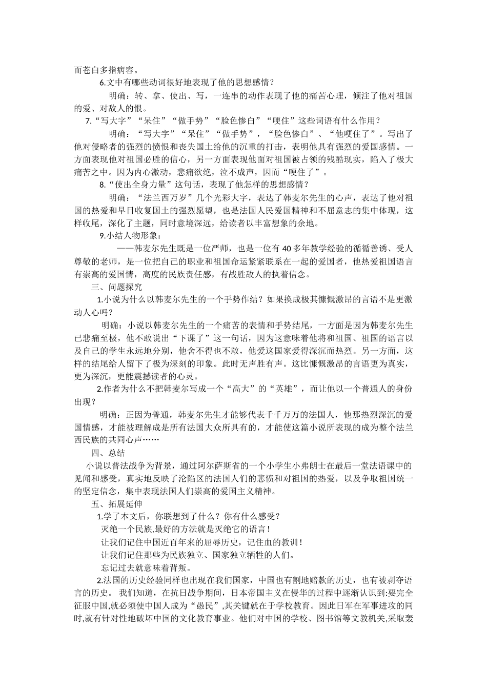 (部编)初中语文人教2011课标版七年级下册分析韩麦尔先生形象_第2页