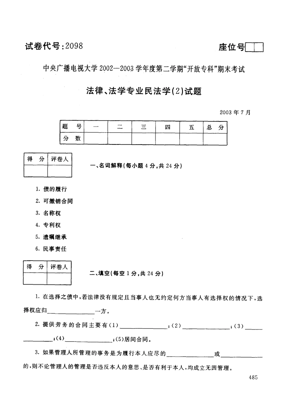 试卷代号2098座位号巨口_第1页