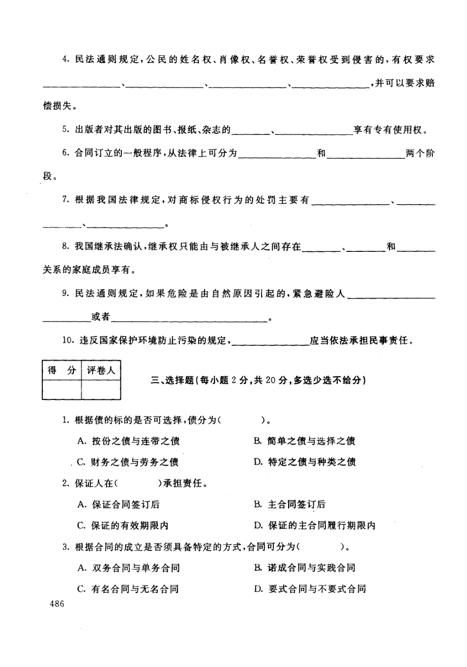 试卷代号2098座位号巨口_第2页