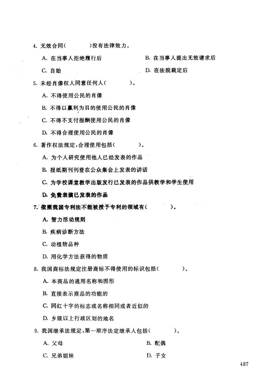 试卷代号2098座位号巨口_第3页