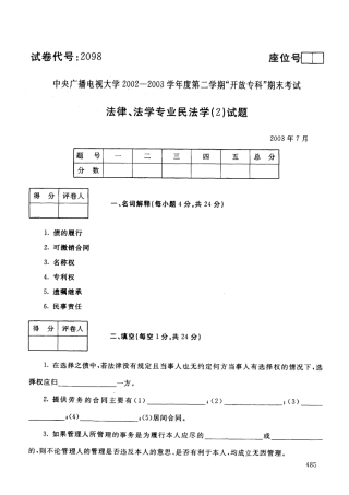 试卷代号2098座位号巨口
