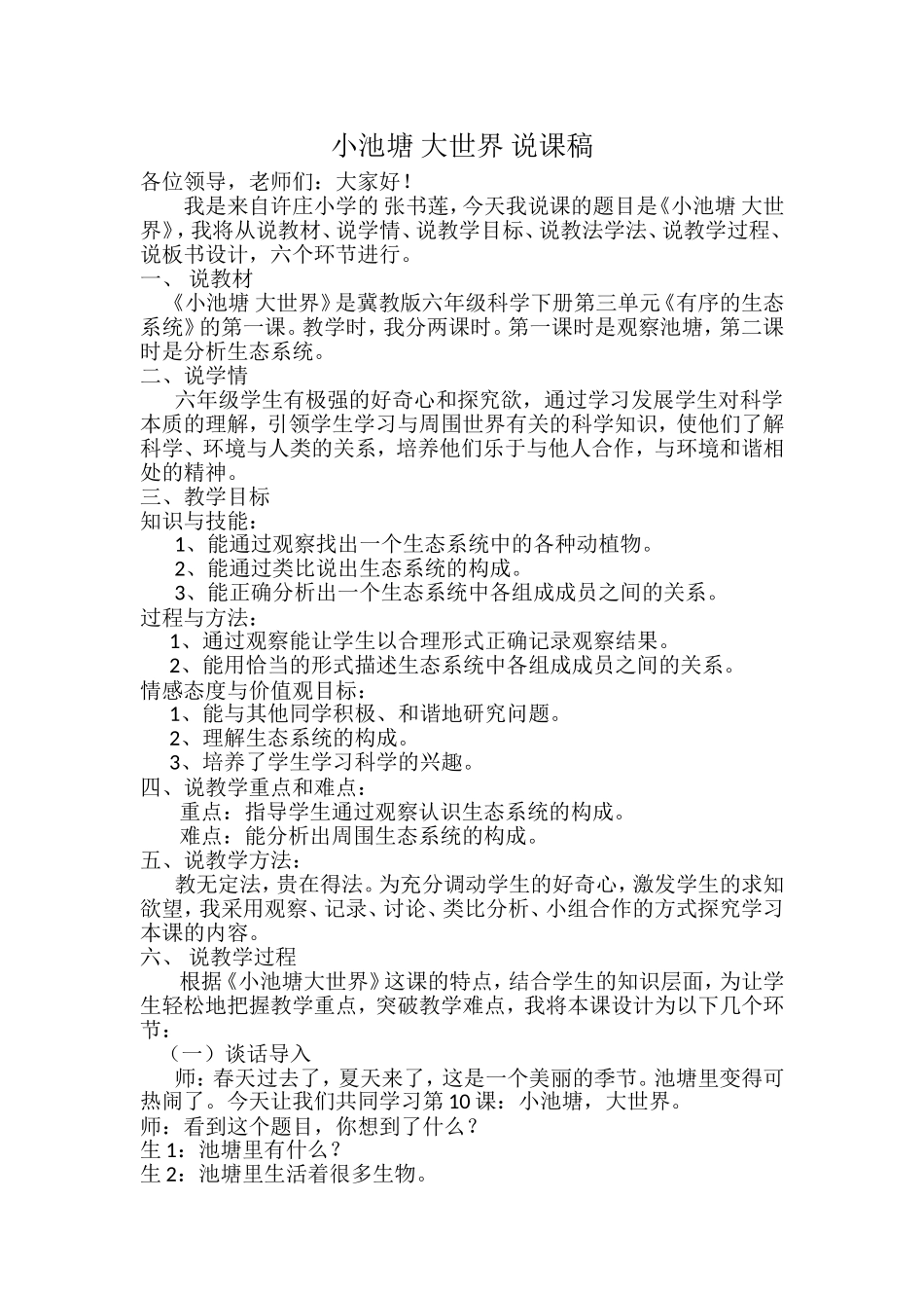 10小池塘大世界_第1页