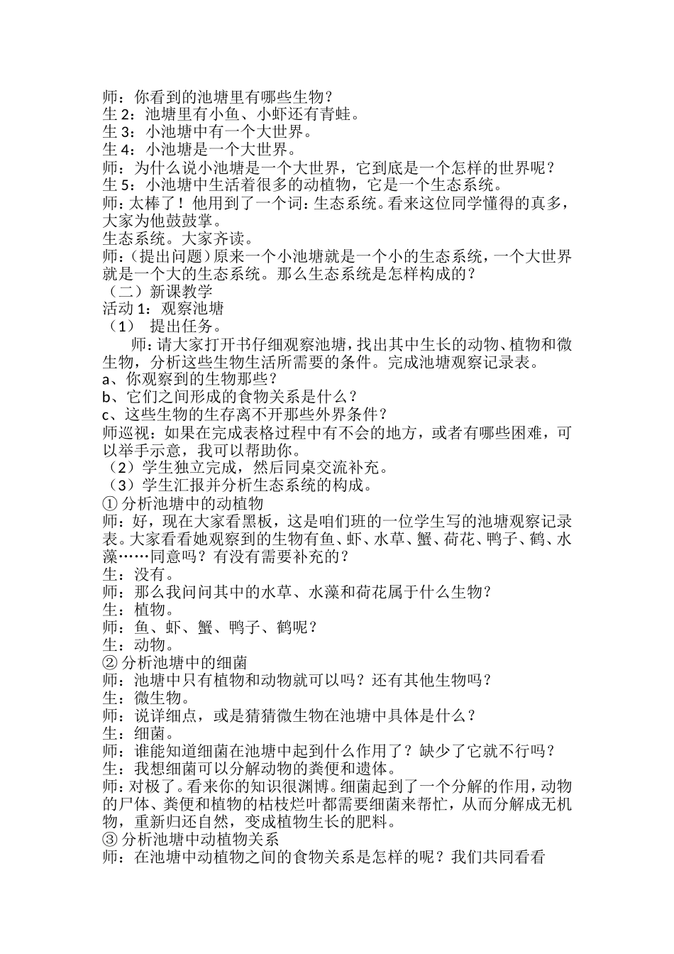 10小池塘大世界_第2页