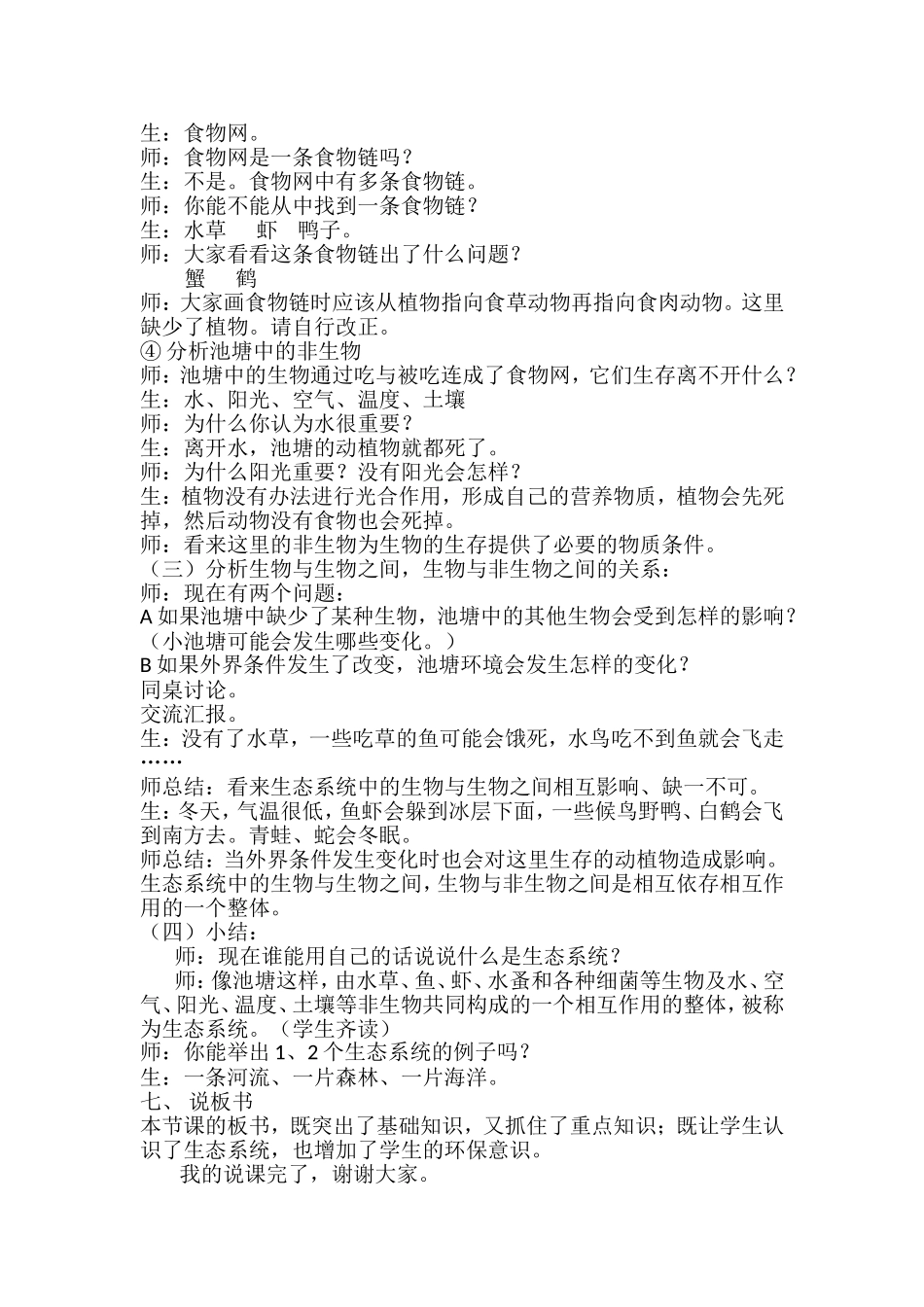 10小池塘大世界_第3页