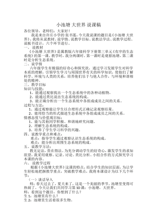 10小池塘大世界