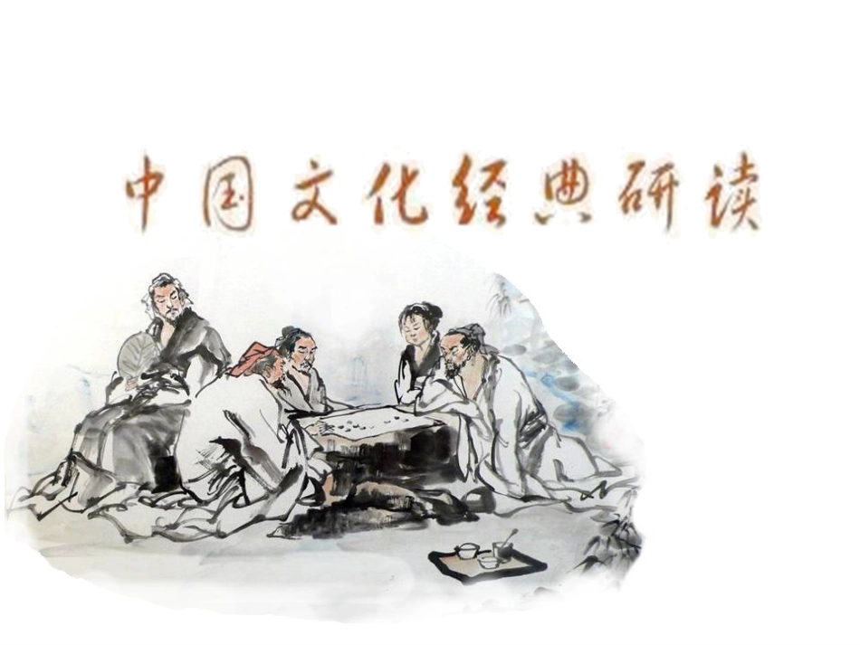 4-《大学》节选-(2)_第1页