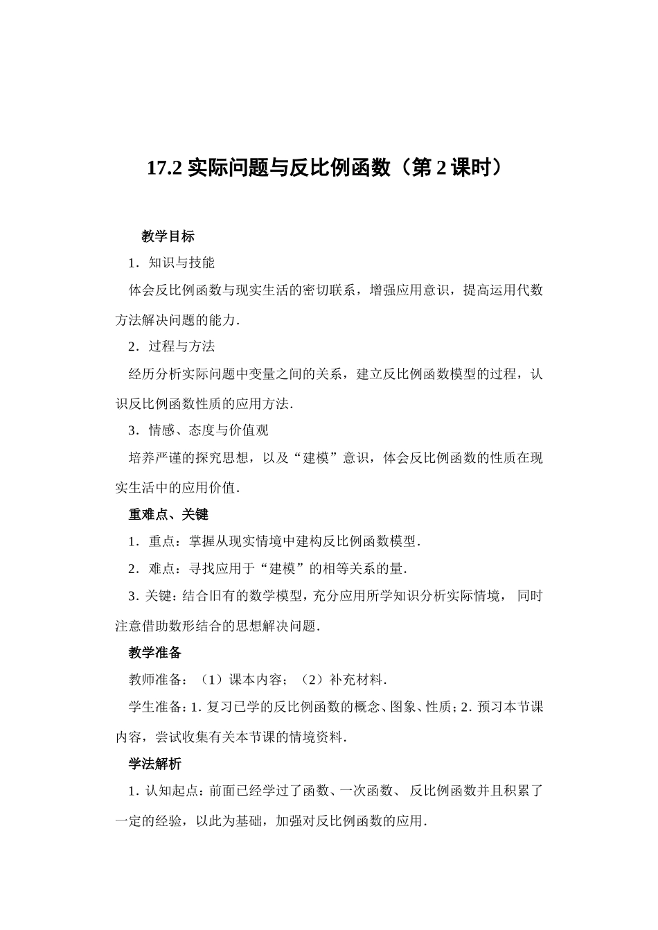 172实际问题与反比例函数第2课时_第1页