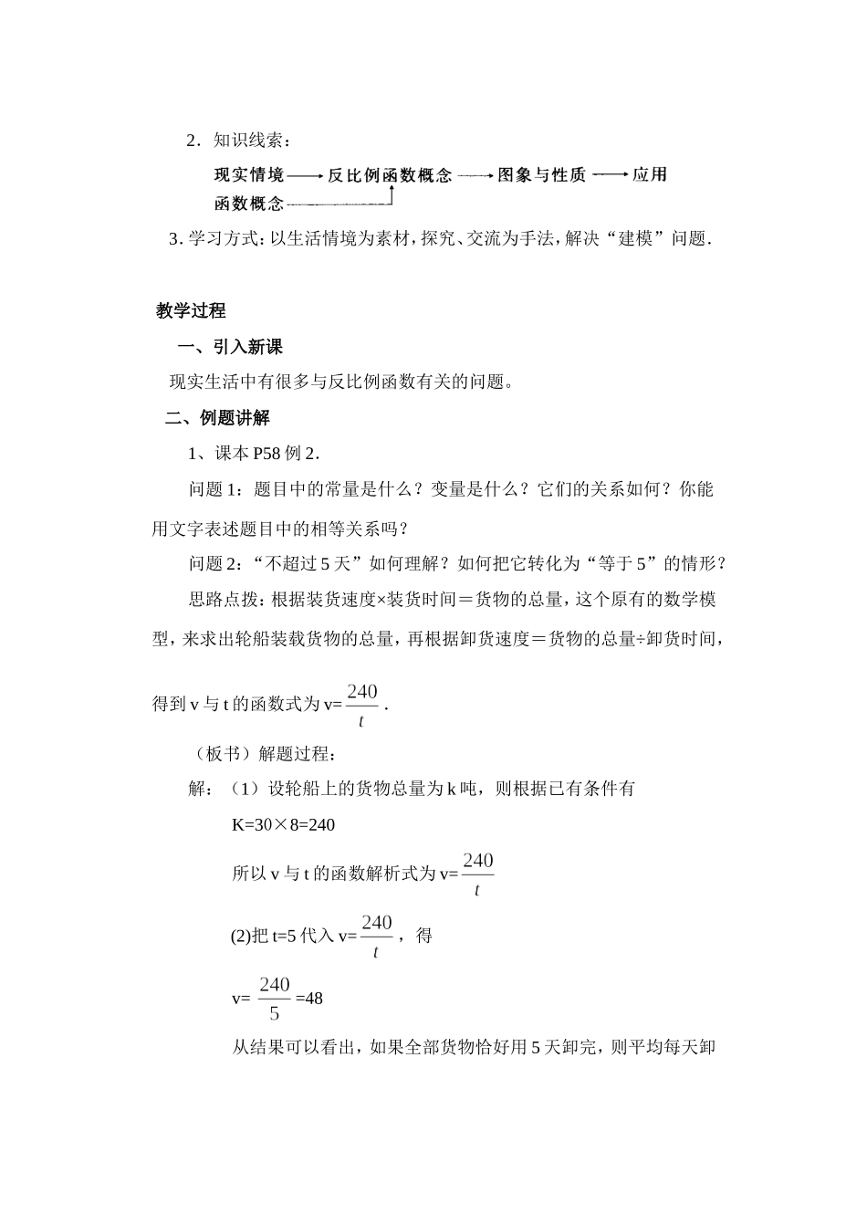 172实际问题与反比例函数第2课时_第2页