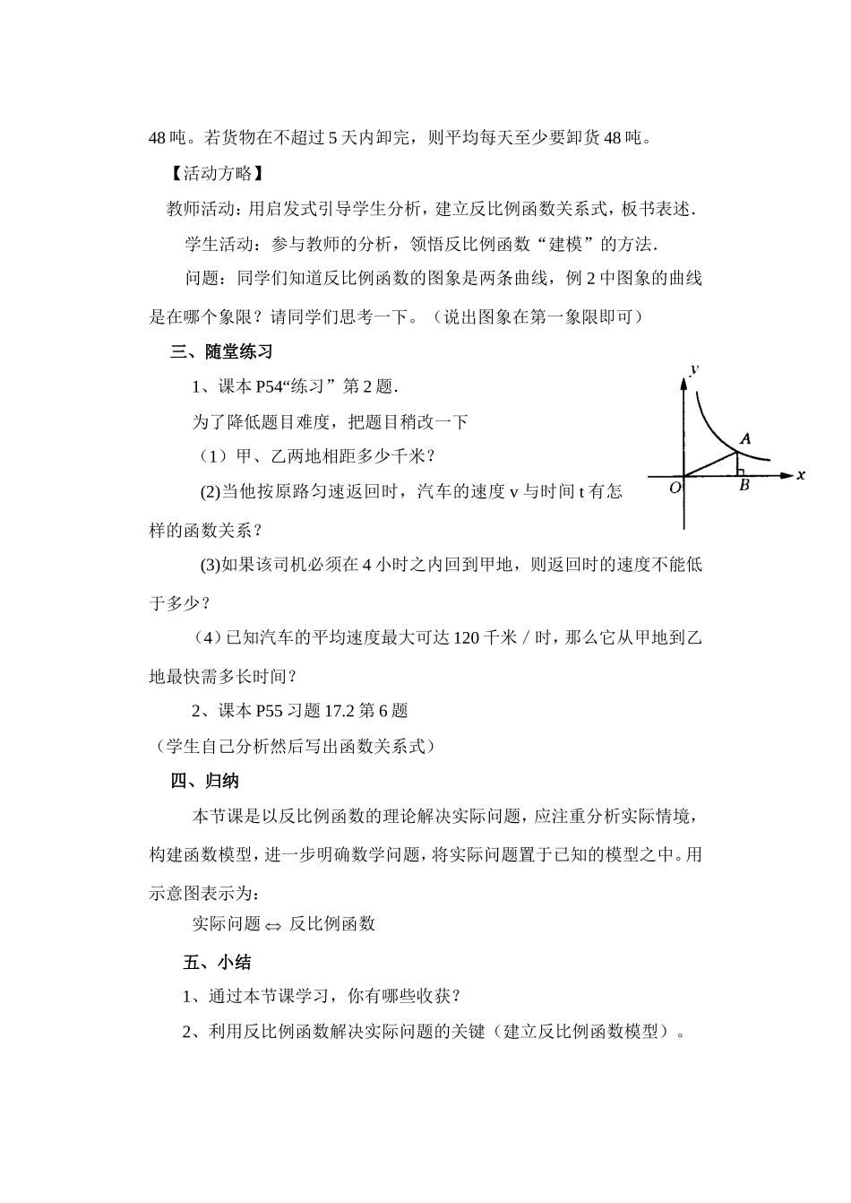 172实际问题与反比例函数第2课时_第3页