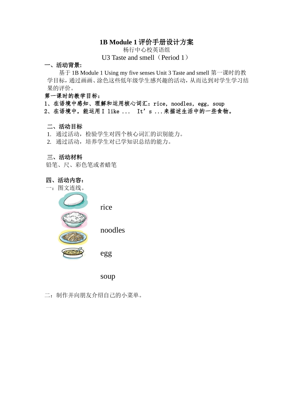 1BM1U3课程评价-杨行中心校陆珊珊_第1页