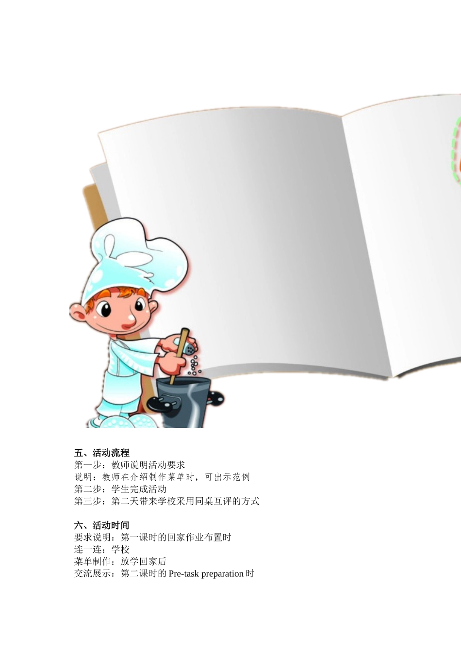 1BM1U3课程评价-杨行中心校陆珊珊_第2页