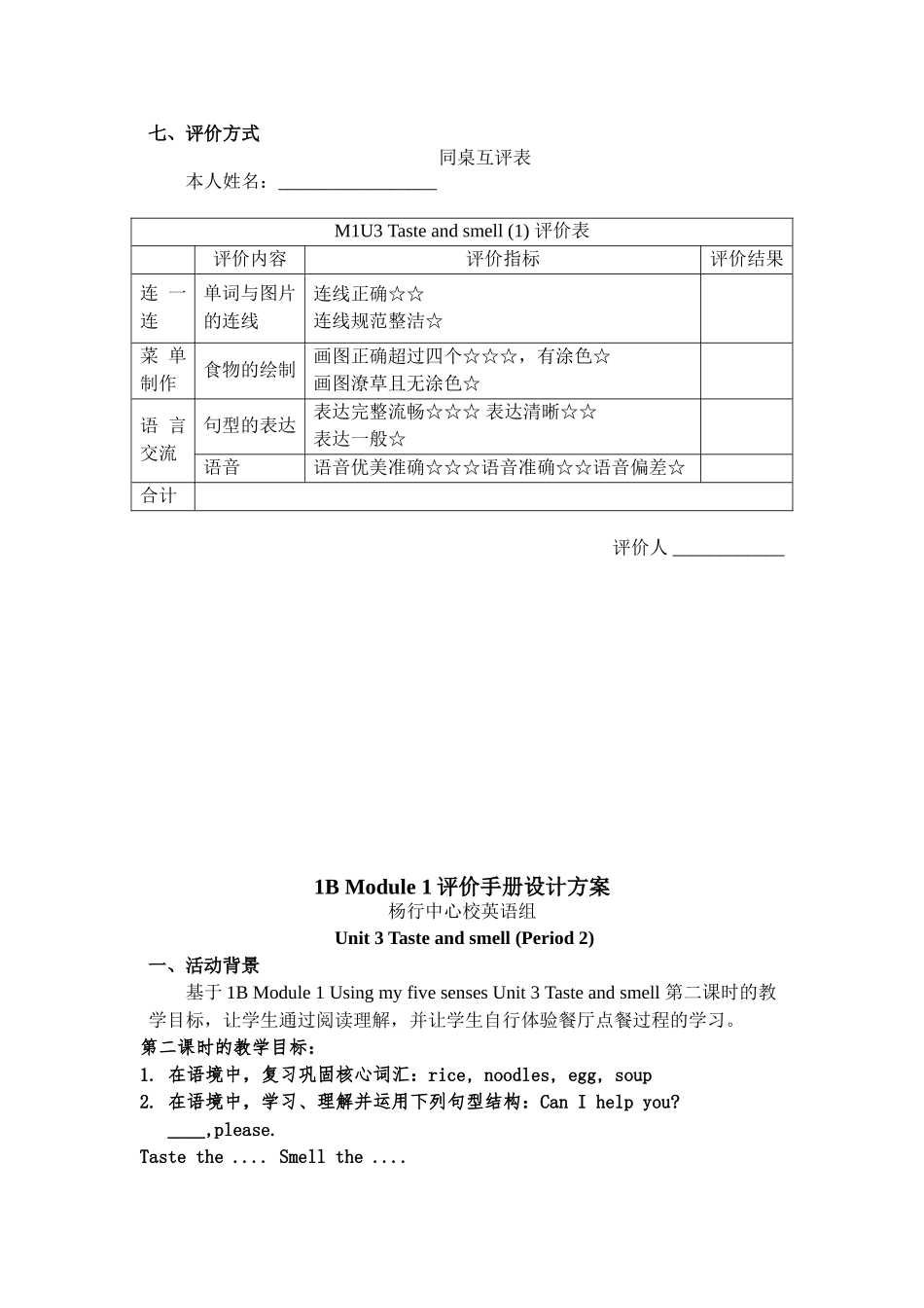 1BM1U3课程评价-杨行中心校陆珊珊_第3页