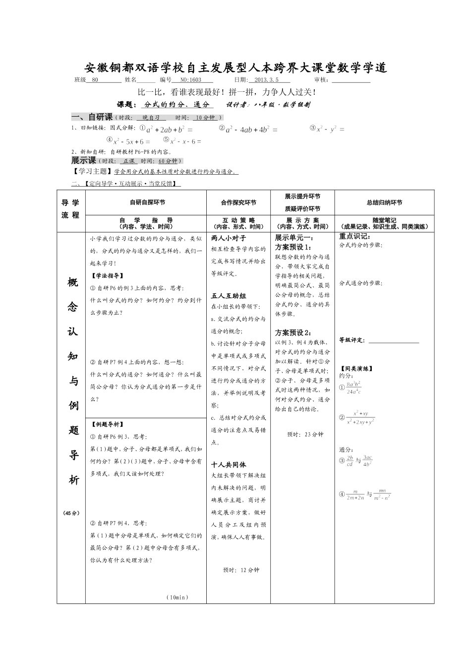 1603分式的约分和通分_第1页