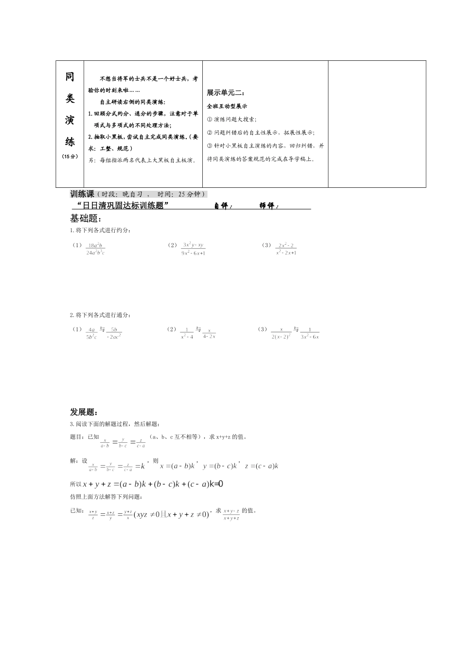 1603分式的约分和通分_第2页