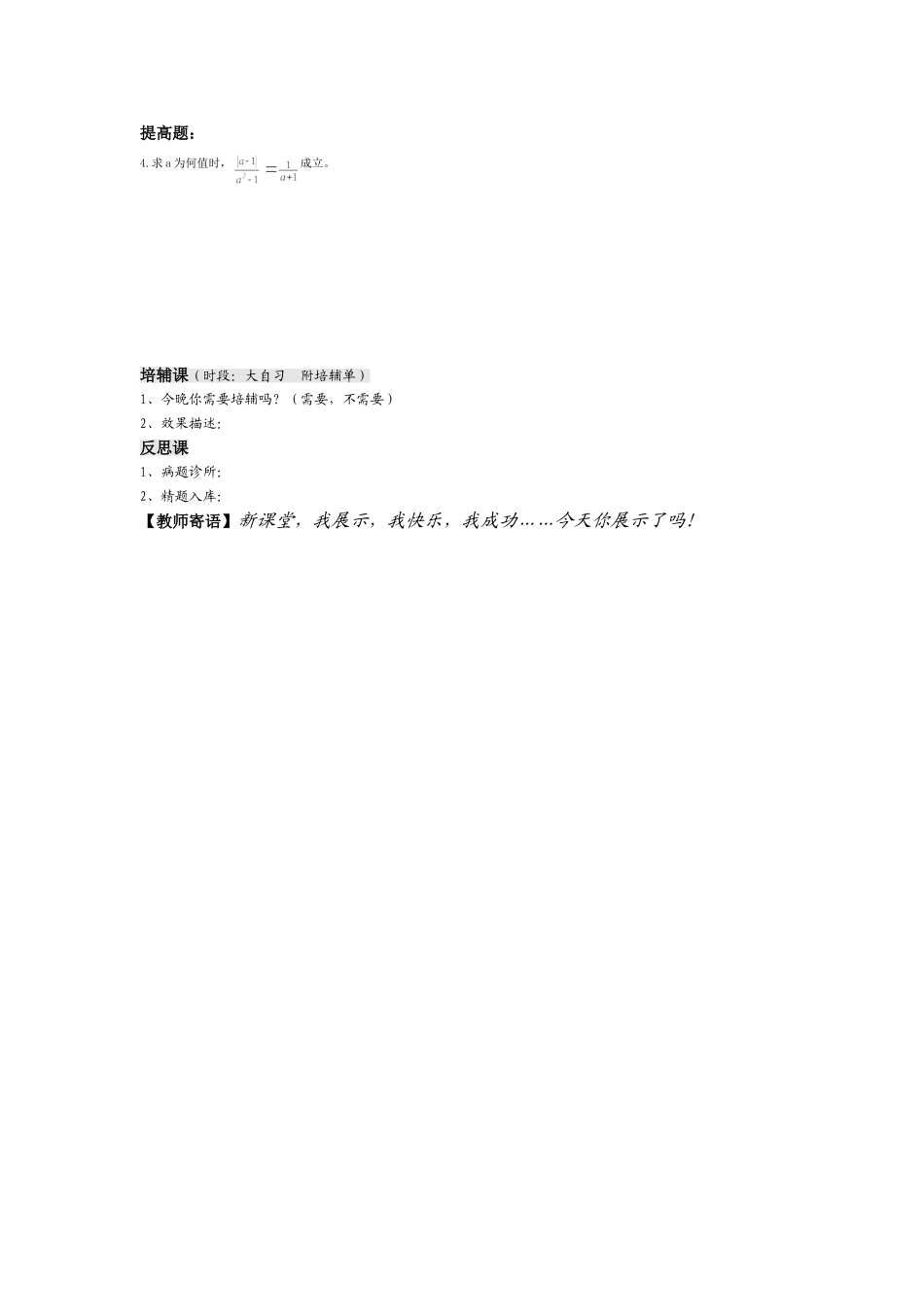 1603分式的约分和通分_第3页