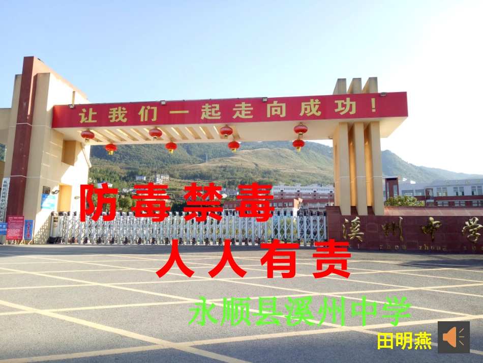 5.参与禁毒宣传活动-(2)_第1页