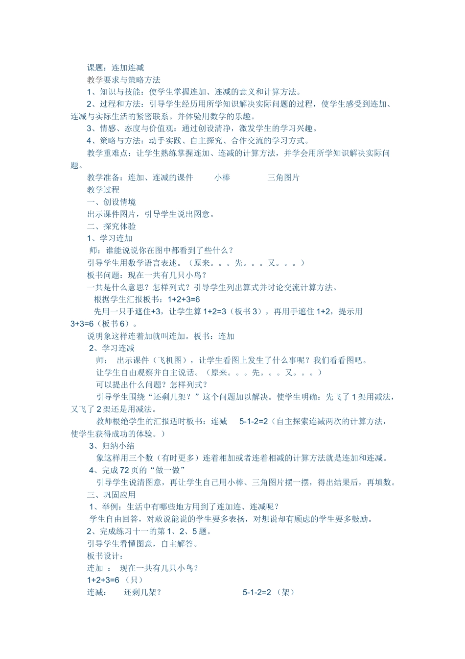 小学数学人教2011课标版一年级创设情景_第1页