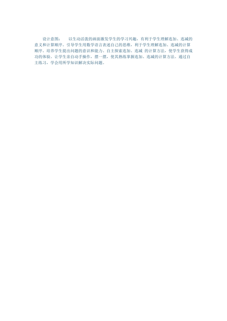 小学数学人教2011课标版一年级创设情景_第2页