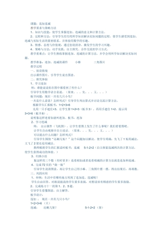 小学数学人教2011课标版一年级创设情景