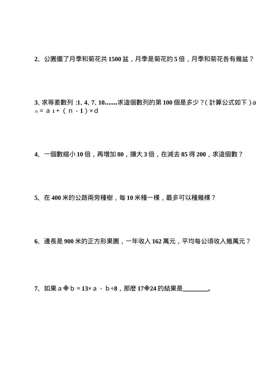 2004～2005年度阳光学校四年级上学期奥数期考试题_第2页
