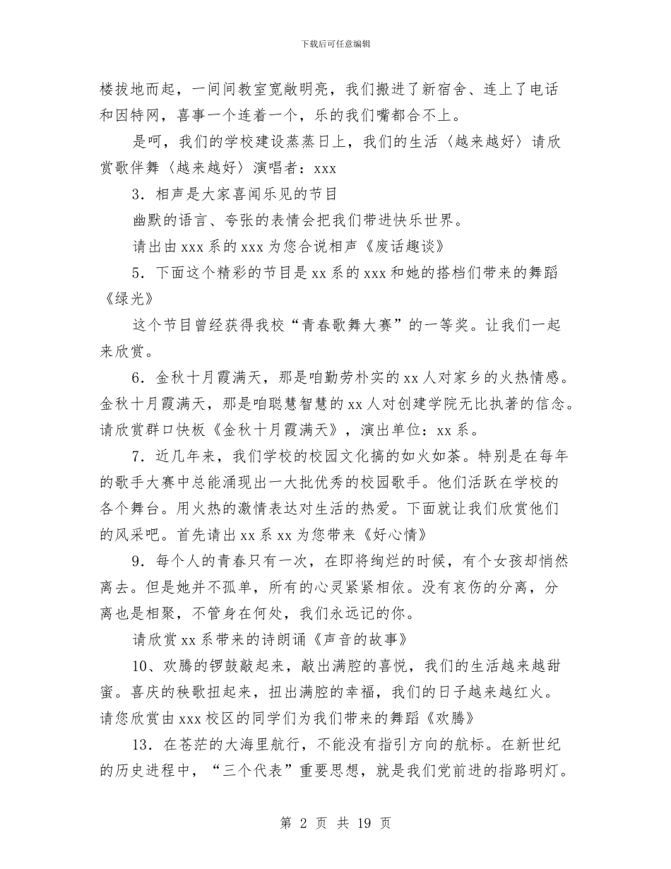 元旦晚会主持词范例与元旦晚会小品剧本汇编_第2页