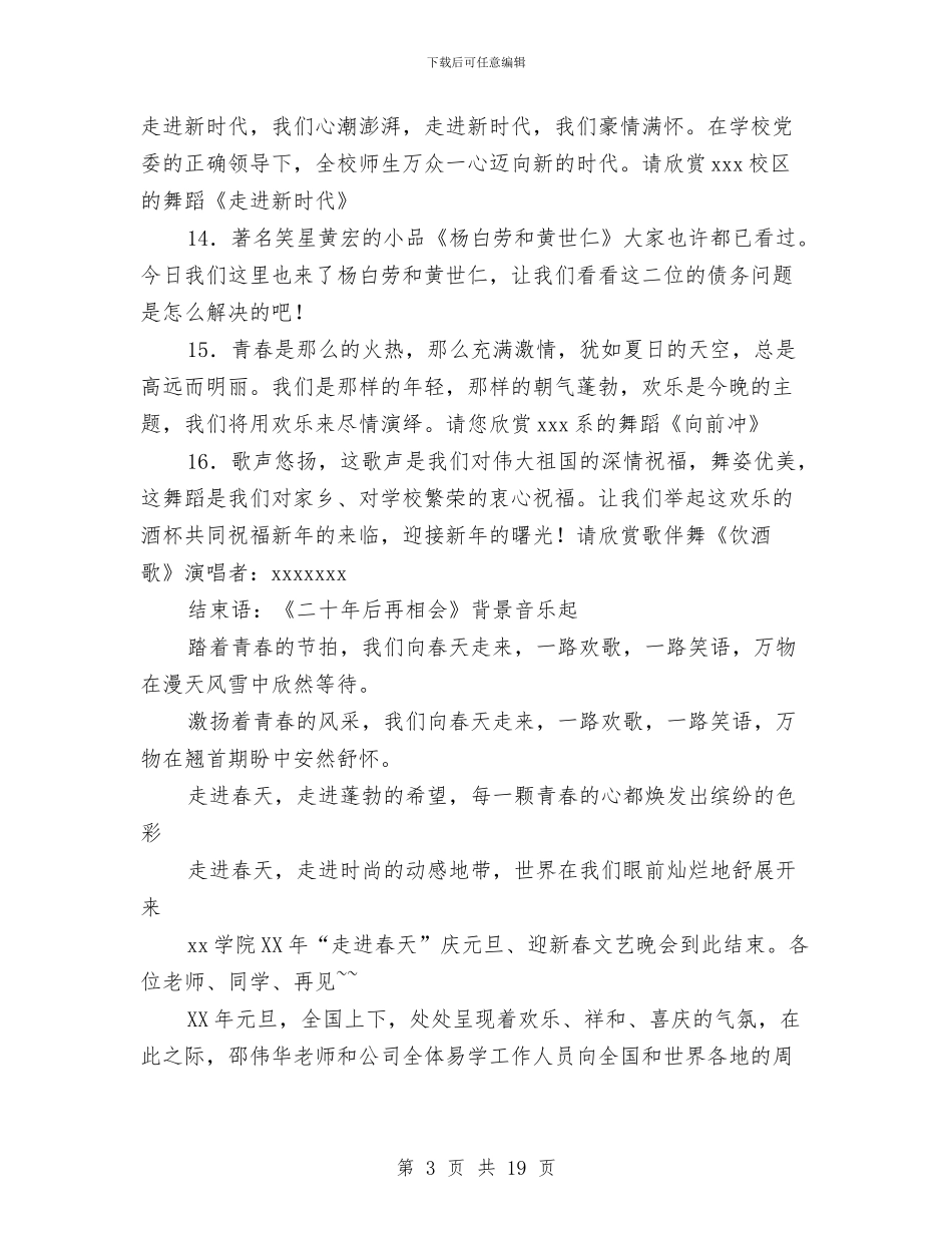 元旦晚会主持词范例与元旦晚会小品剧本汇编_第3页