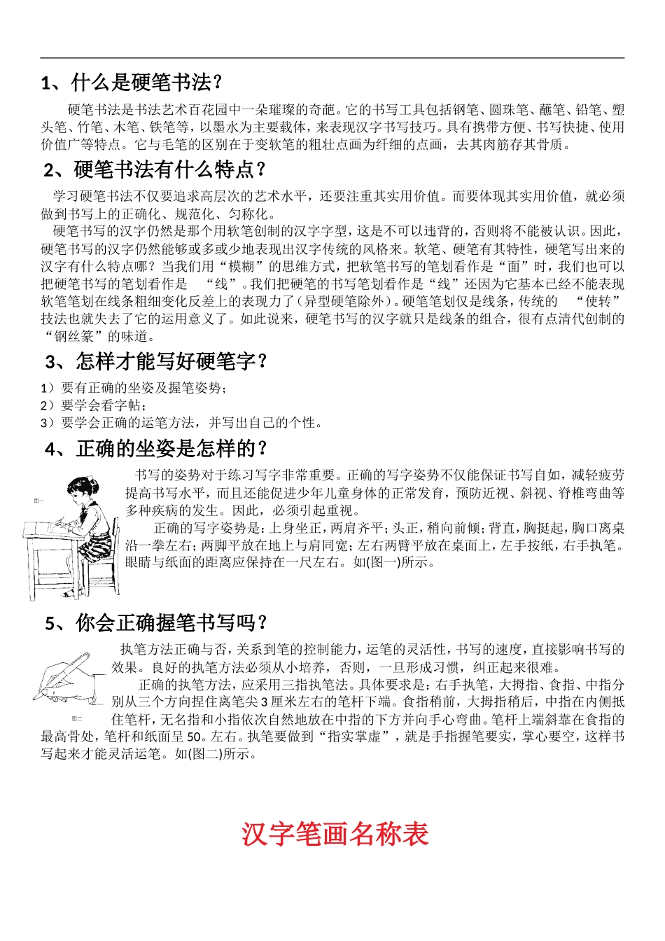 硬笔书法教程_第2页