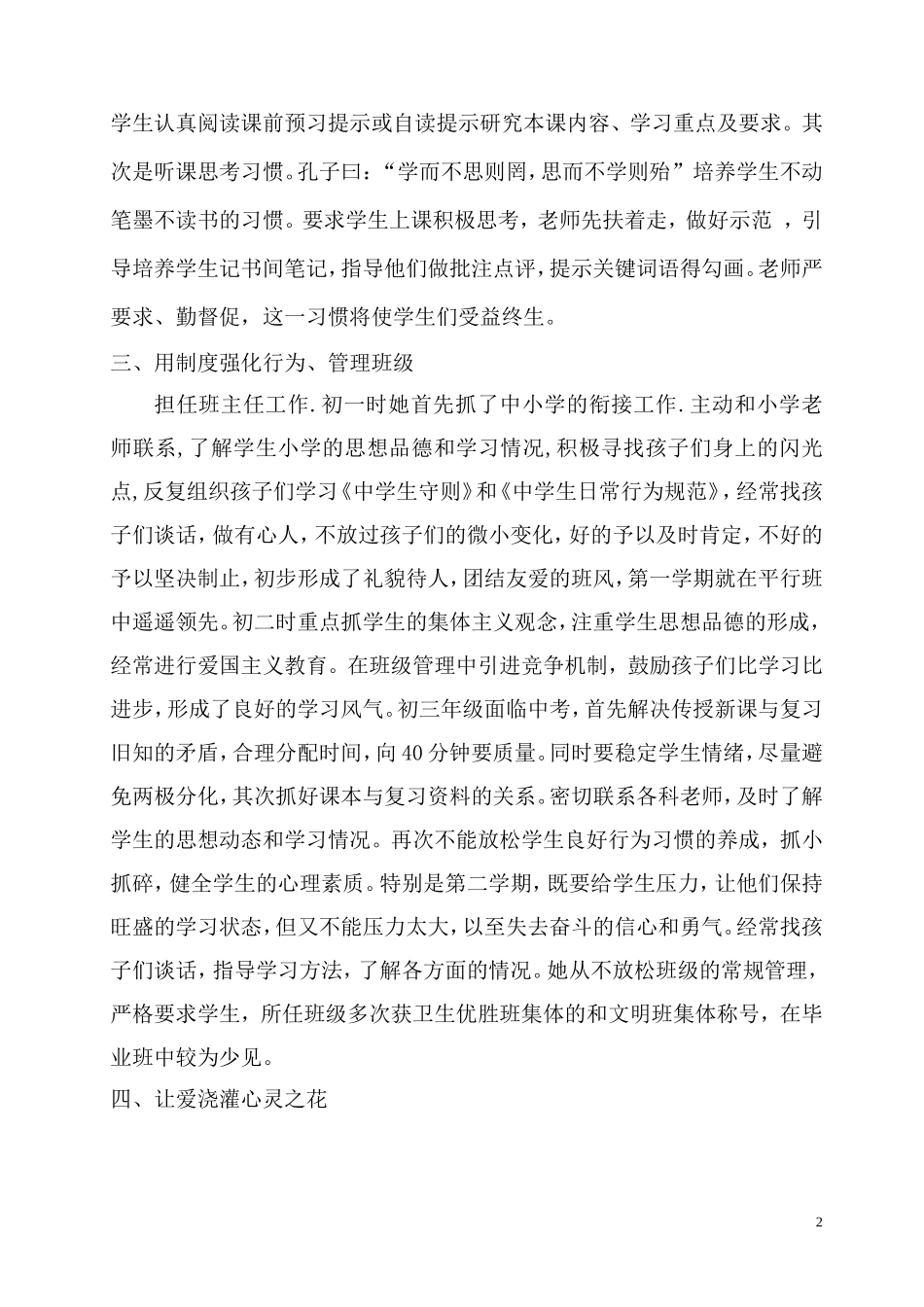 爱心化雨育春苗_第2页