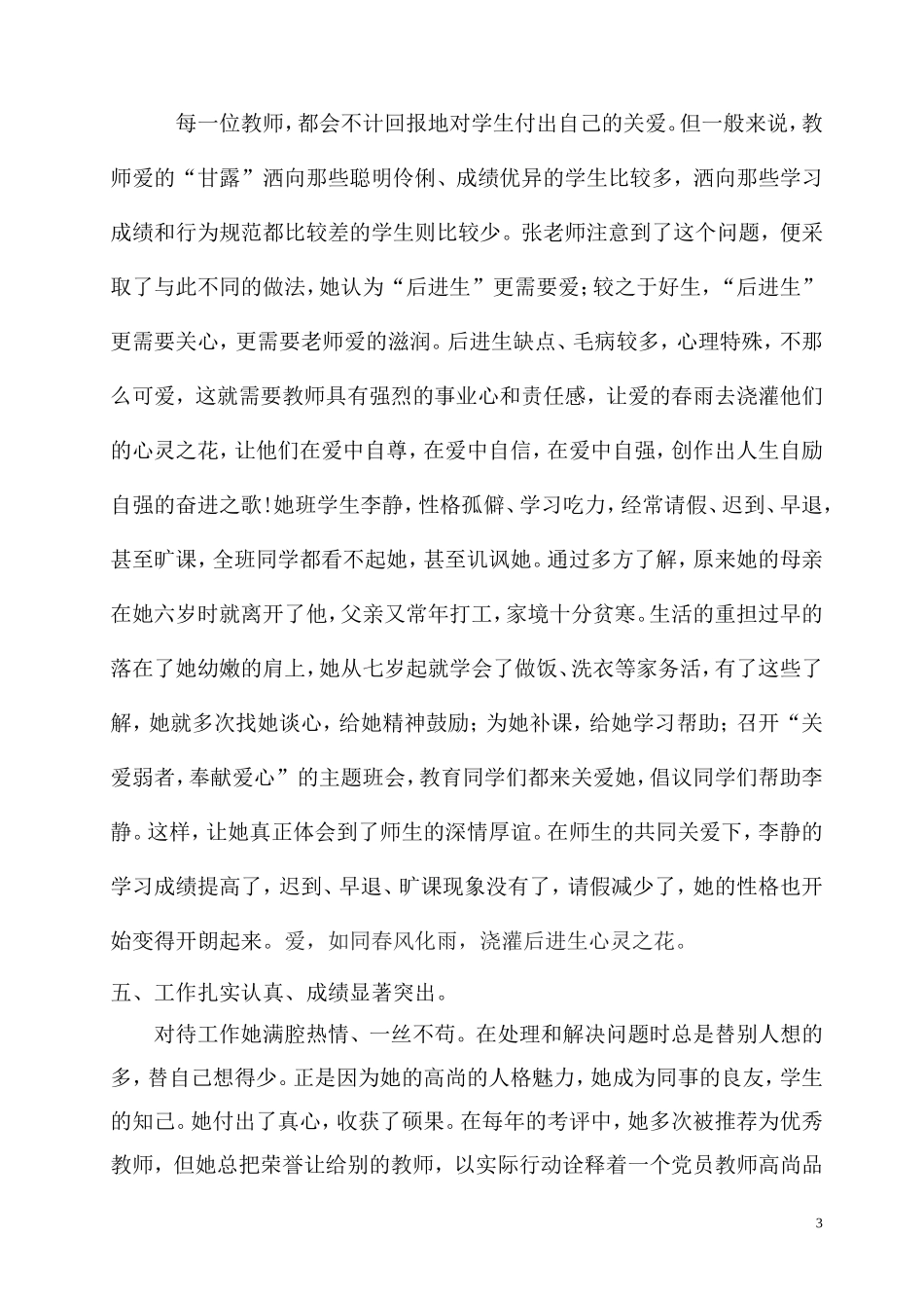 爱心化雨育春苗_第3页