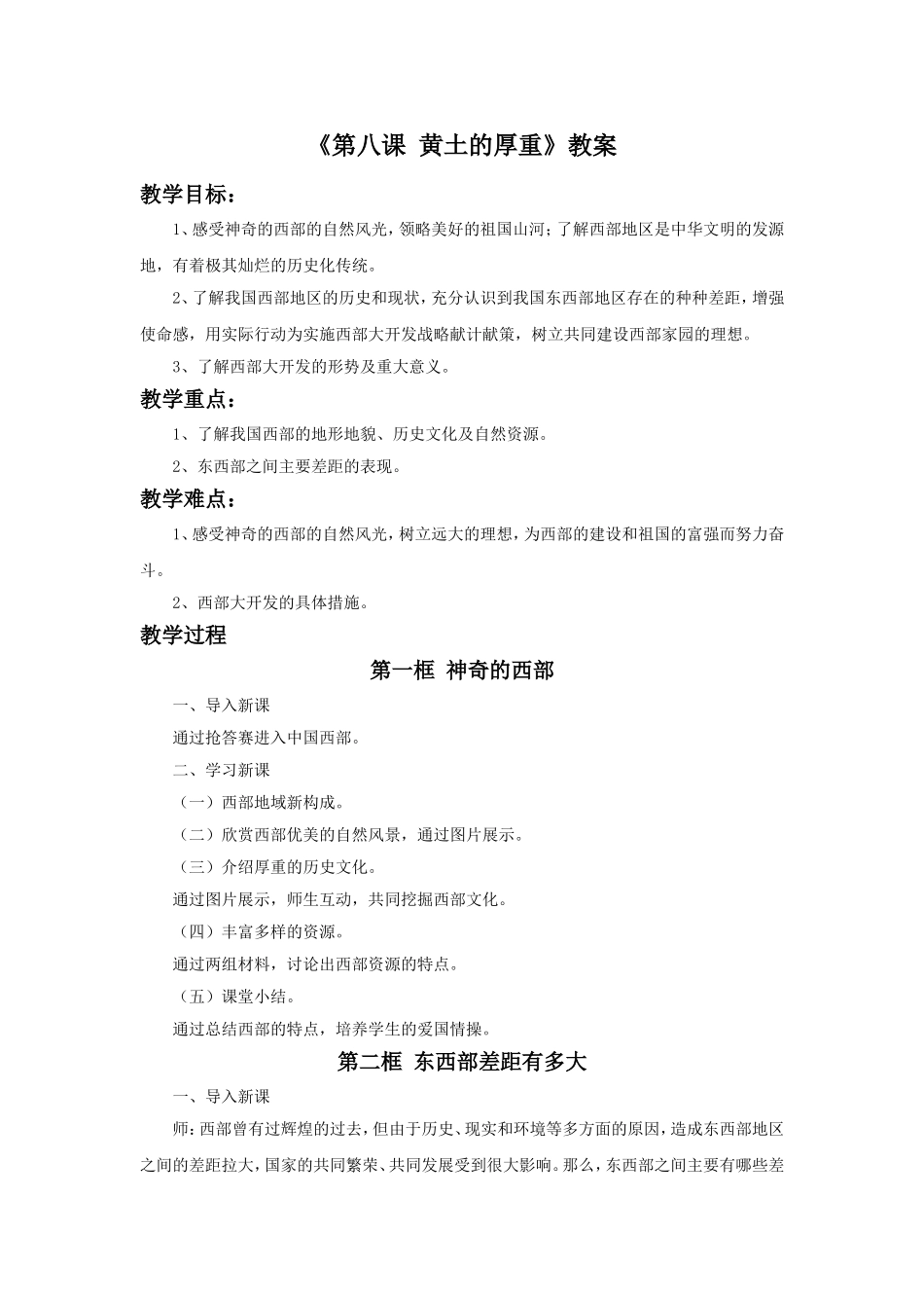 《第八课-黄土的厚重》教案_第1页