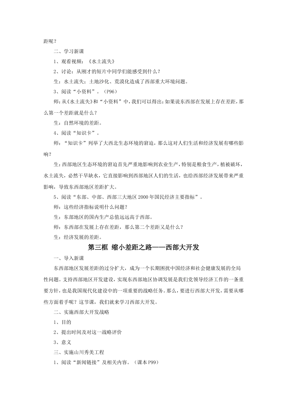 《第八课-黄土的厚重》教案_第2页