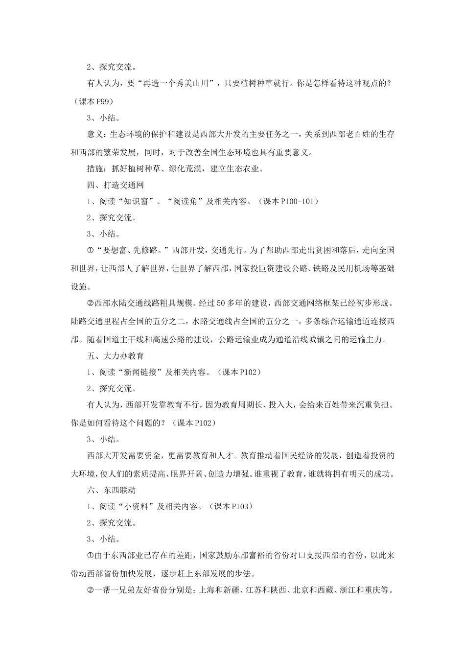 《第八课-黄土的厚重》教案_第3页