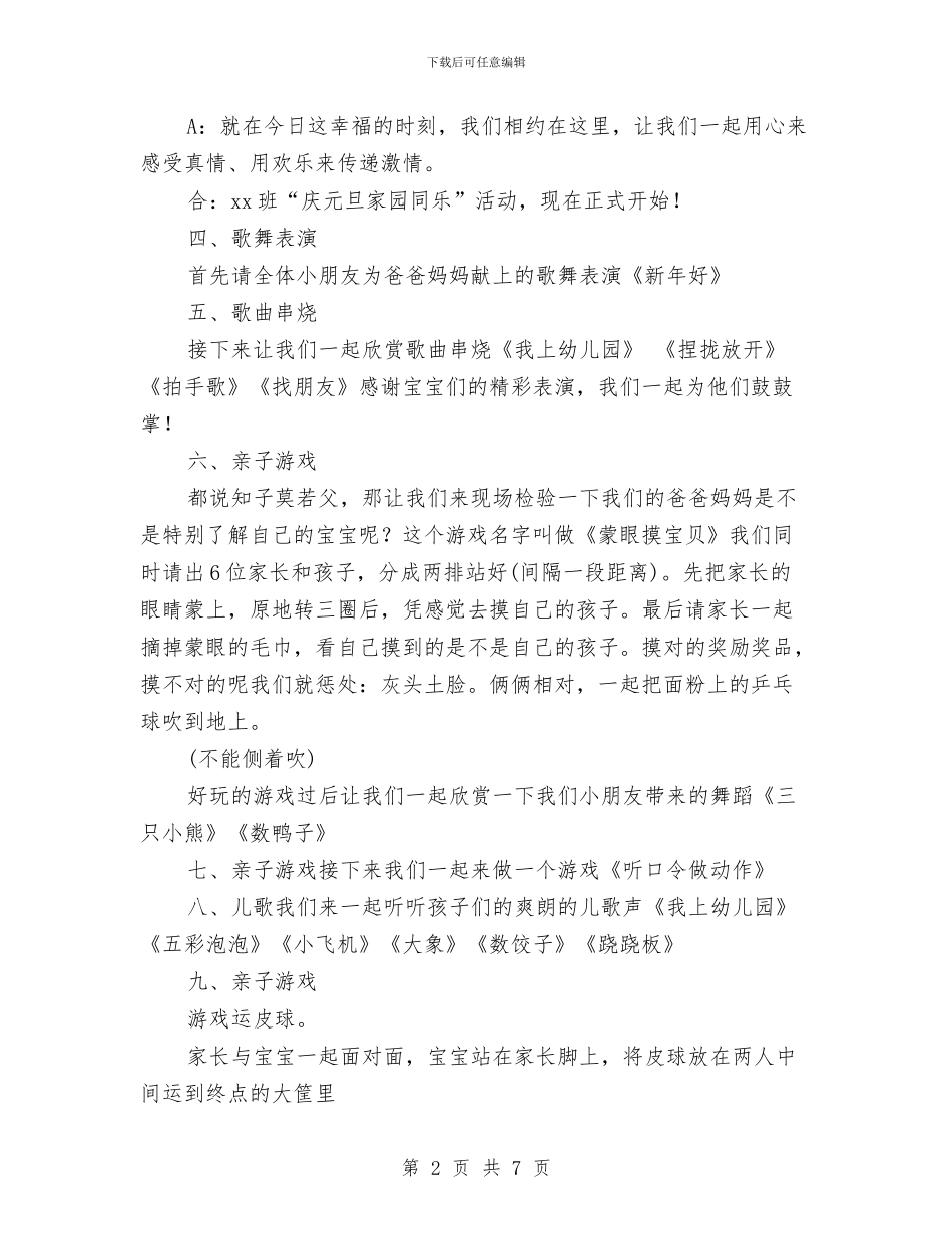 元旦晚会主持词：幼儿园小班元旦亲子联欢会与党性自我剖析材料汇编_第2页