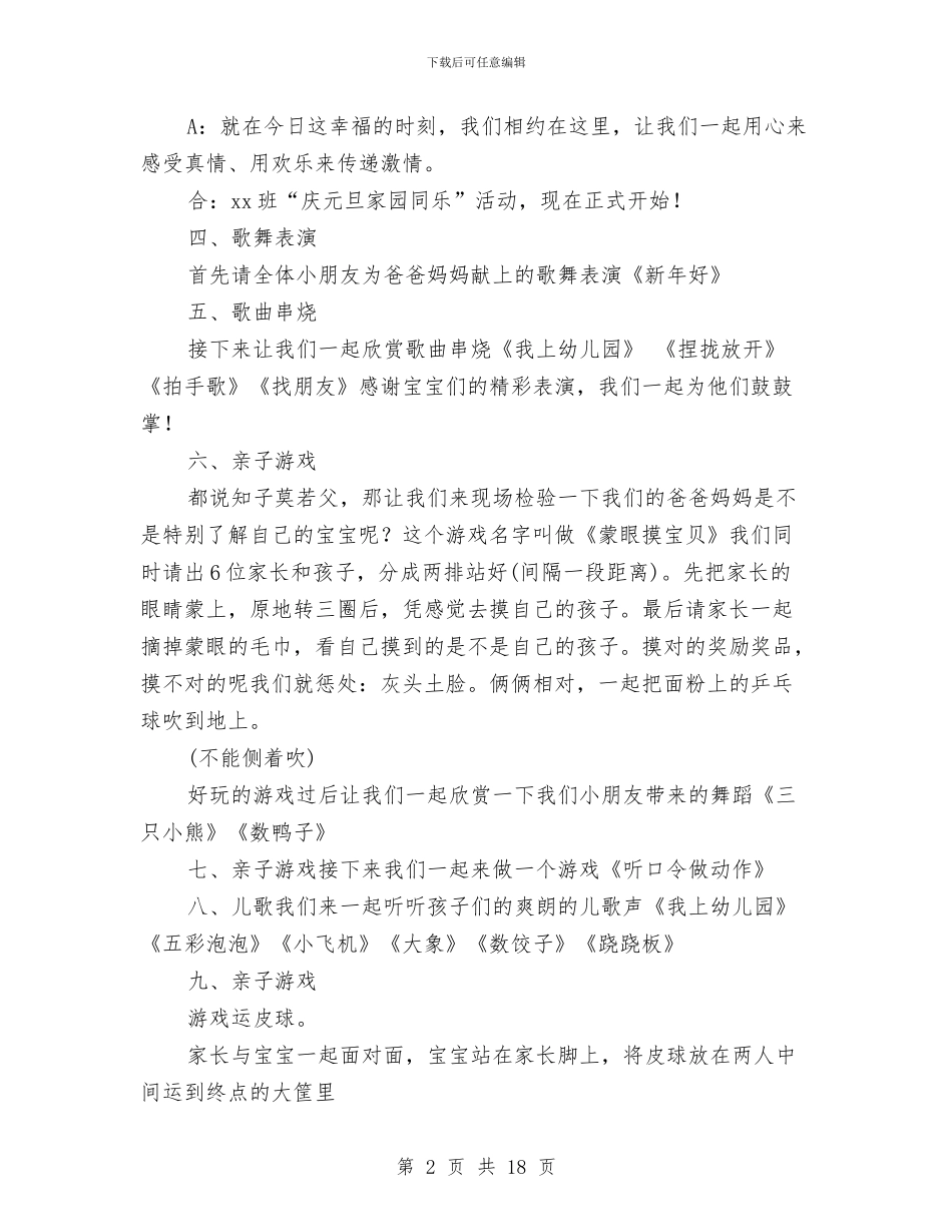元旦晚会主持词：幼儿园小班元旦亲子联欢会与党员幼儿教师自查自检报告汇编_第2页
