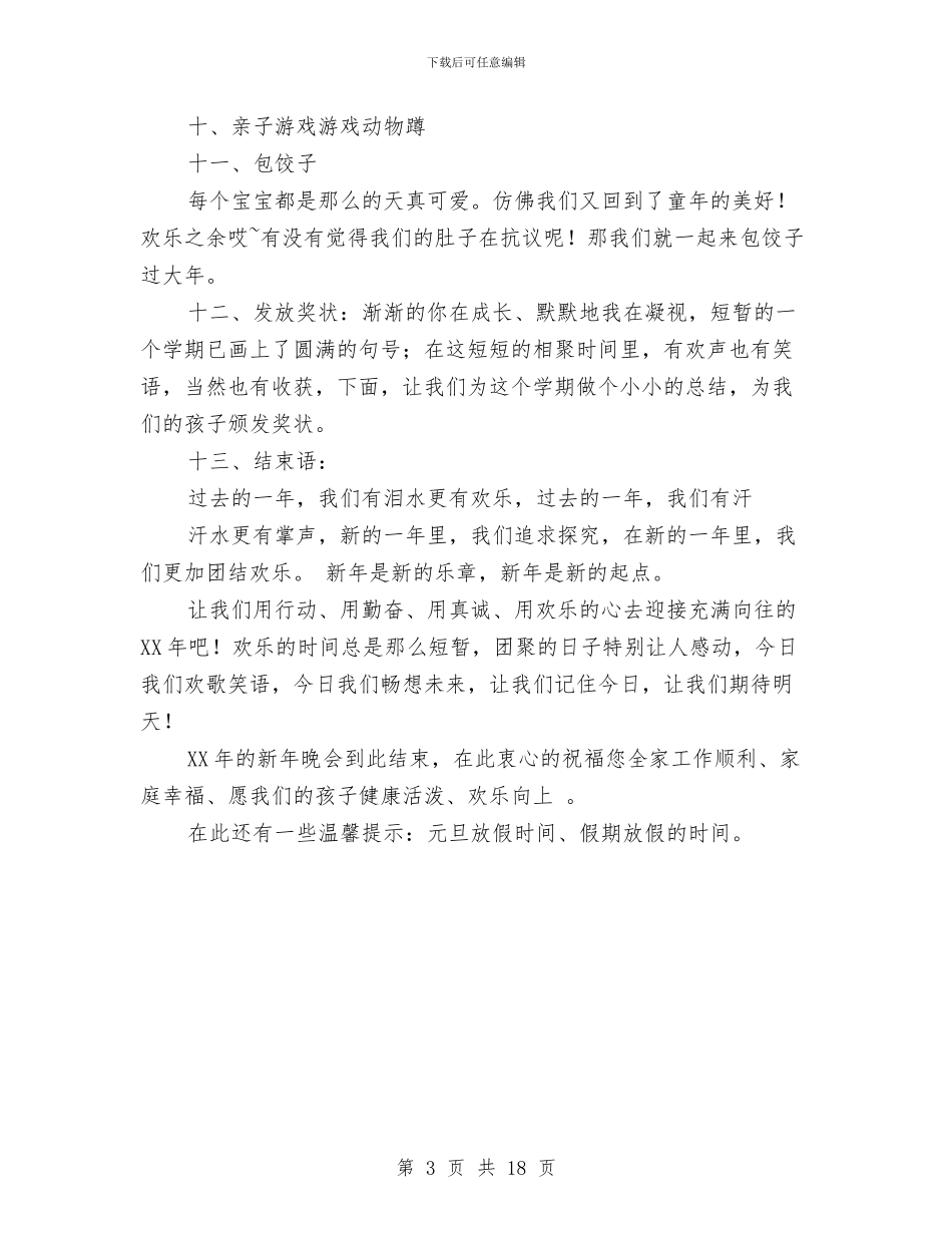 元旦晚会主持词：幼儿园小班元旦亲子联欢会与党员幼儿教师自查自检报告汇编_第3页