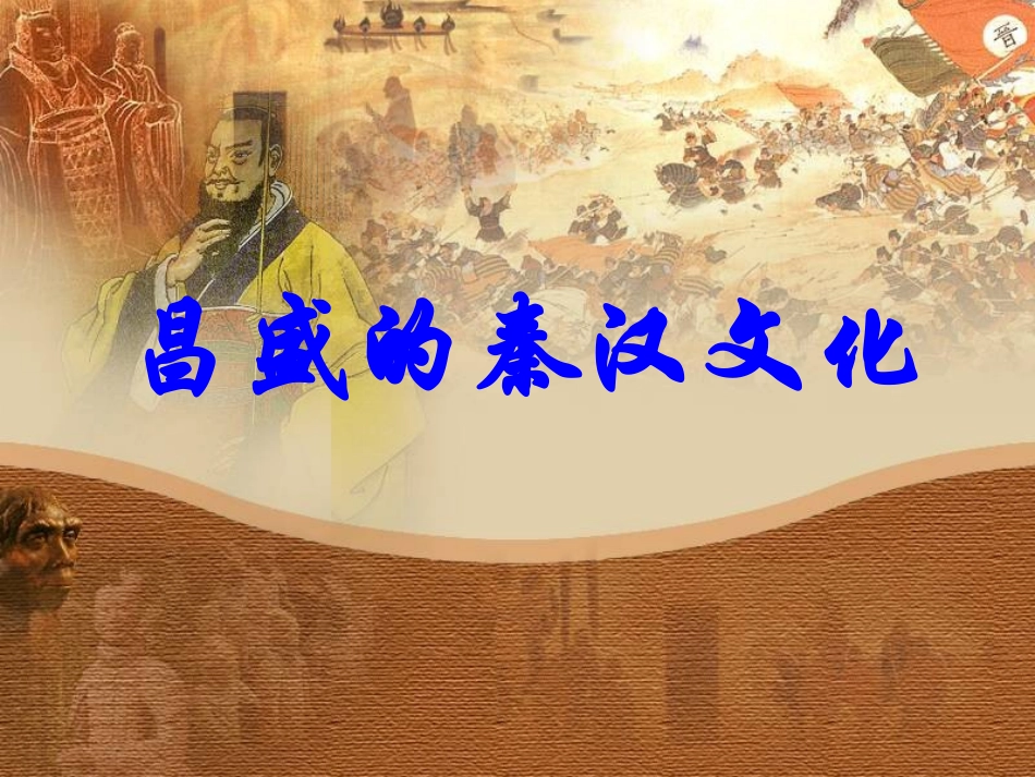 第三课-宋元：多元文化的碰撞交融与文明高度发展-(3)_第2页