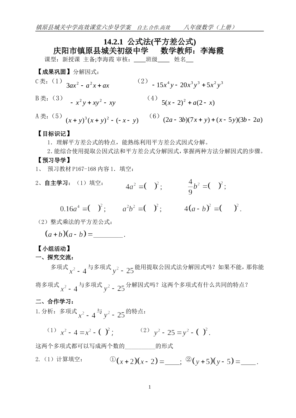 数学高效课堂导学案_第1页