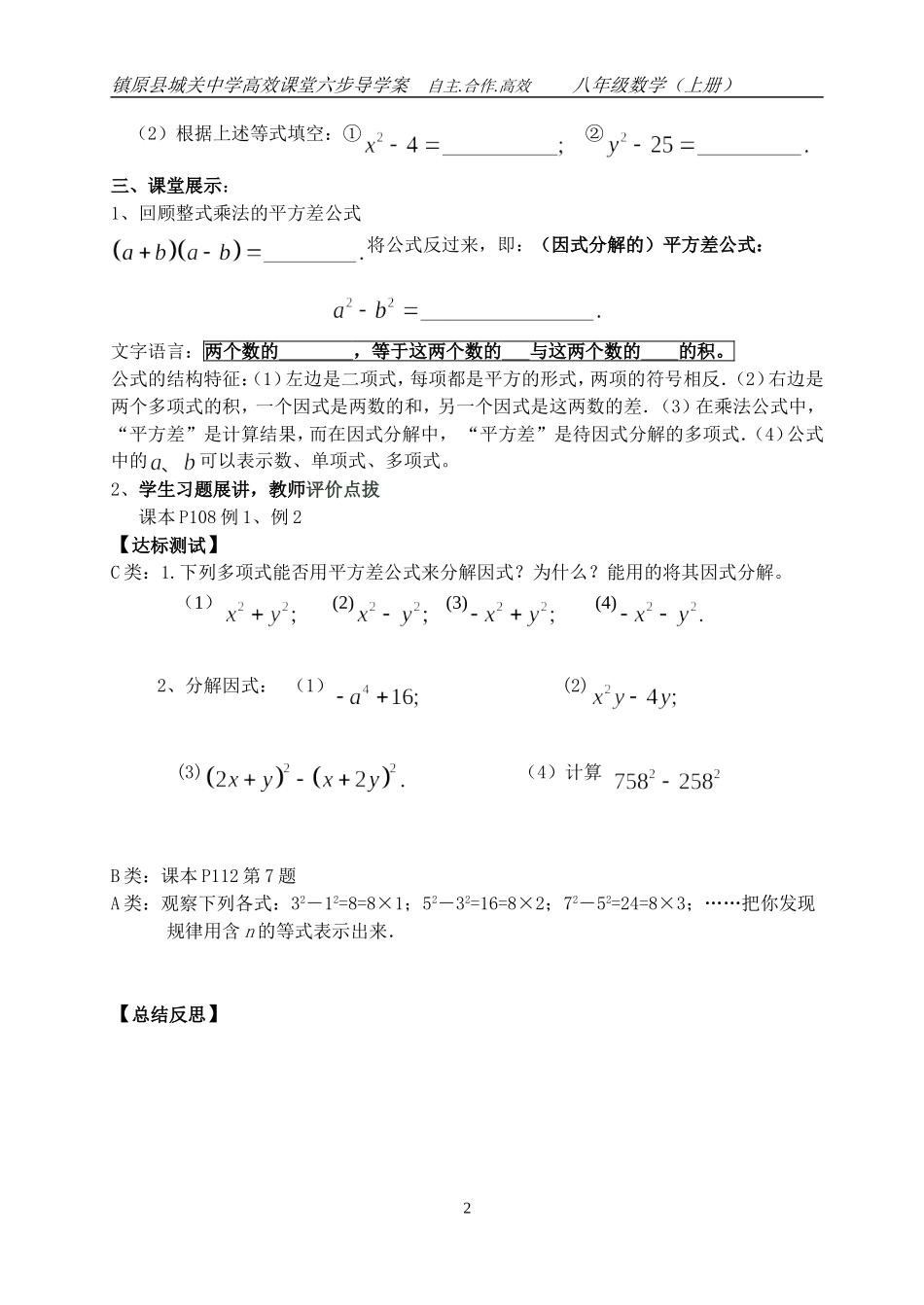 数学高效课堂导学案_第2页