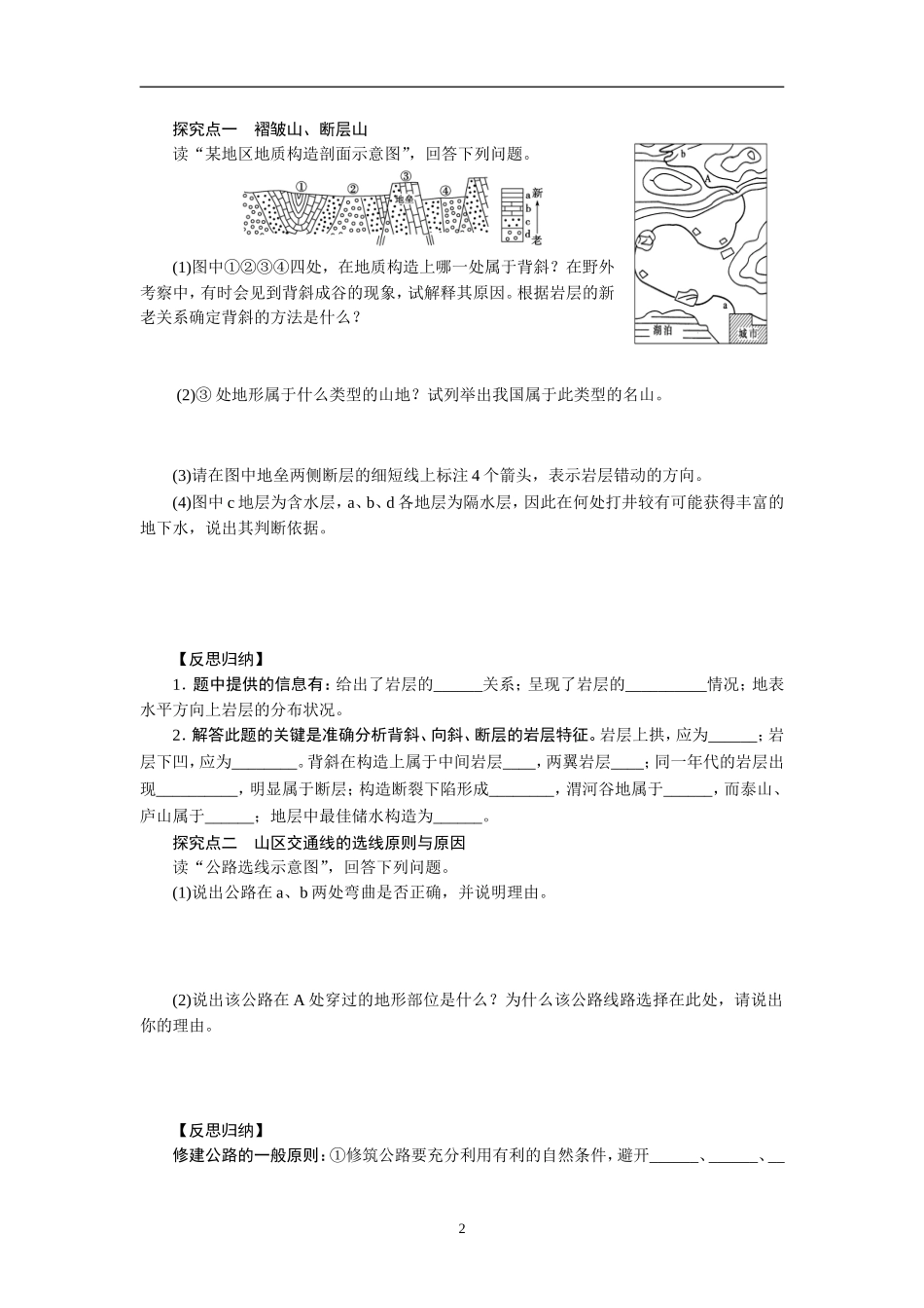 2013届高考地理一轮复习学案：15山地的形成_第2页