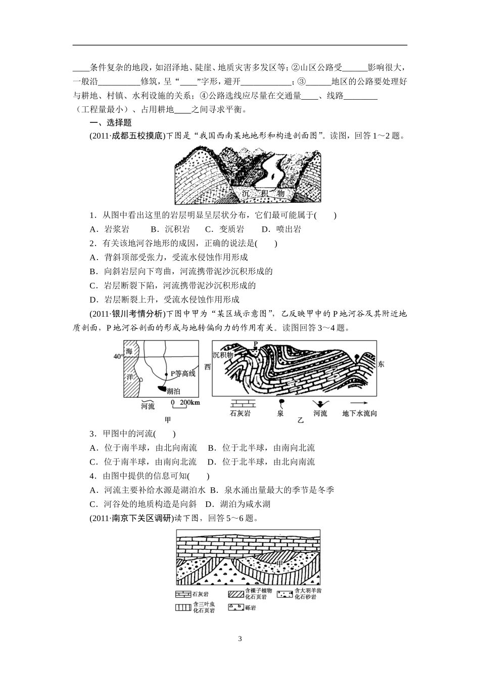 2013届高考地理一轮复习学案：15山地的形成_第3页