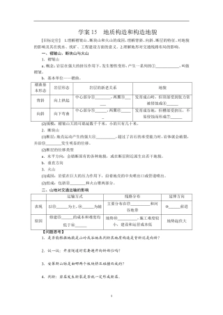 2013届高考地理一轮复习学案：15山地的形成
