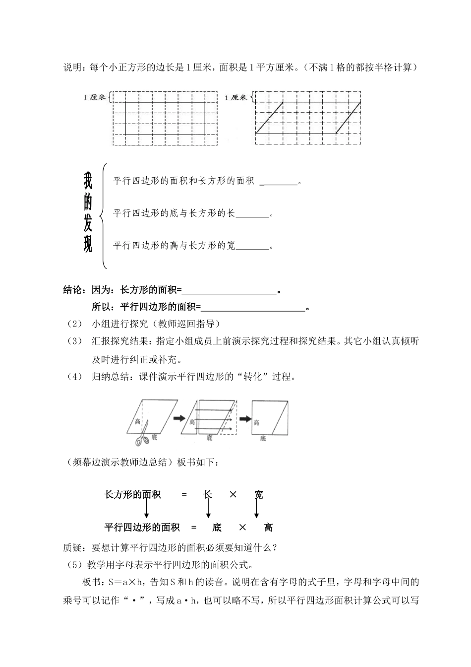 平行四边形的面积教学设计-(3)_第2页