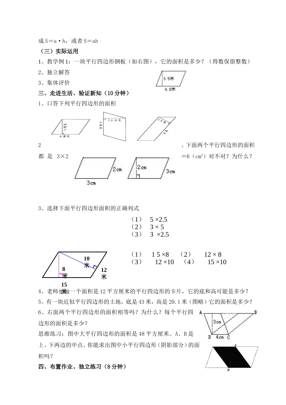 平行四边形的面积教学设计-(3)_第3页