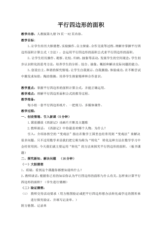 平行四边形的面积教学设计-(3)