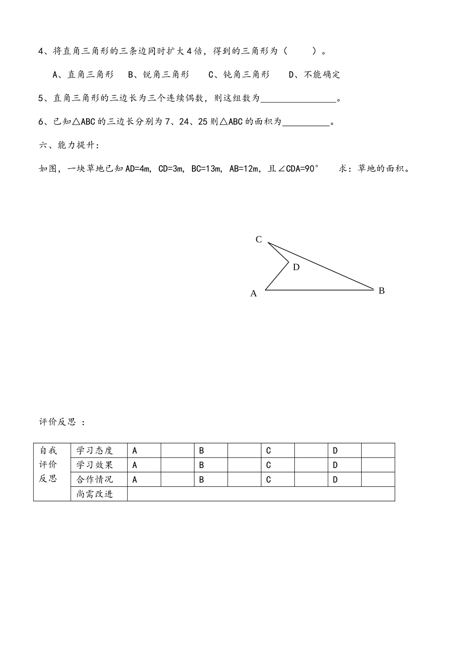 1.2---一定是直角三角形吗_第2页