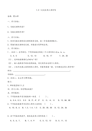 1.2---一定是直角三角形吗