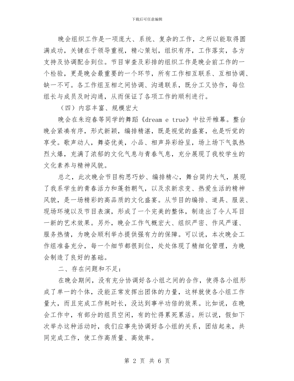 元旦晚会工作总结与元旦晚会活动总结汇编_第2页