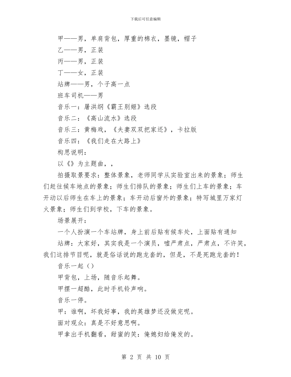 元旦晚会小品剧本与元旦晚会开幕词汇编_第2页