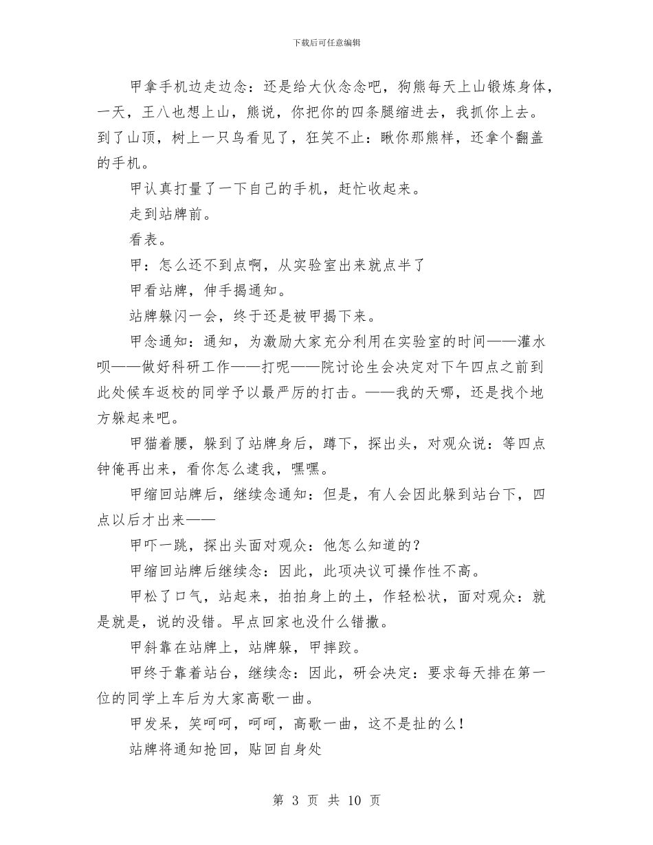 元旦晚会小品剧本与元旦晚会开幕词汇编_第3页