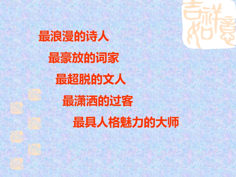 赤壁赋(创)._第3页